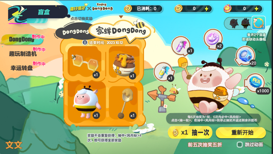 蛋仔派对抽卡模拟器截图1