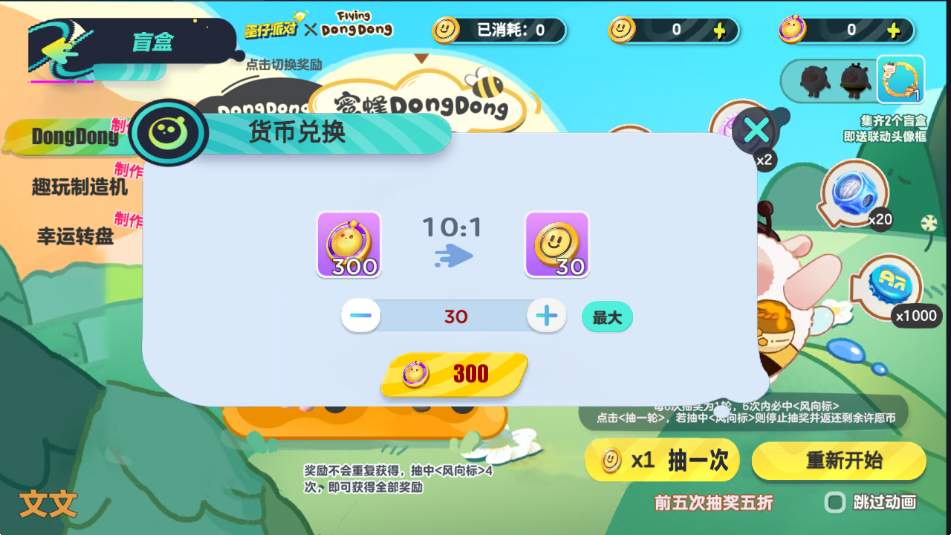蛋仔派对抽卡模拟器截图3