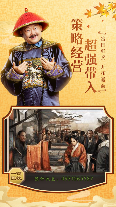 一品官老爷最新版截图3