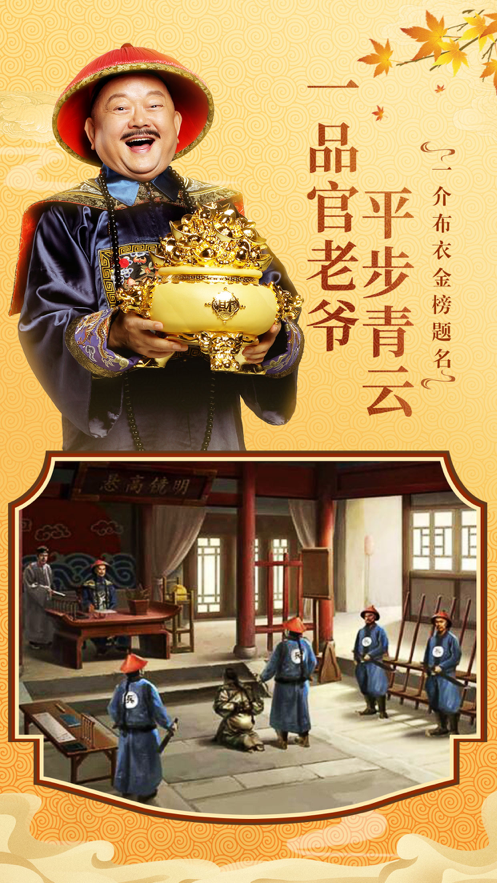 一品官老爷最新版截图4