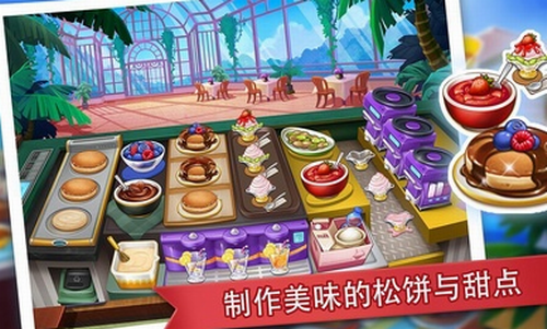 疯狂餐厅美食大厨