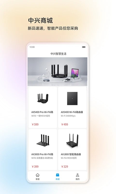 中兴智慧生活app截图3