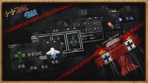 小小飞机空战 1.0.1截图2