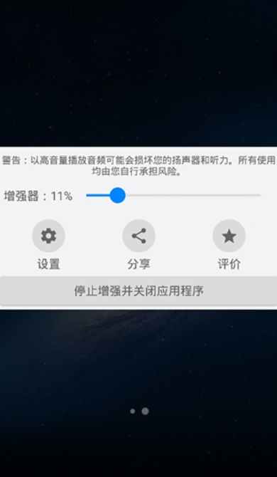 扬声器助推器截图1