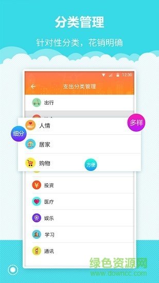 树懒记账管家截图1