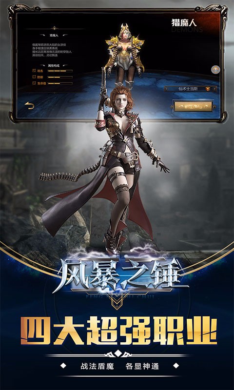 风暴之锤鸣人物语截图2