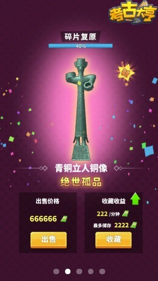 考古大亨手游截图1