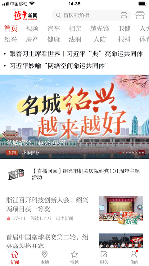 越牛新闻截图1