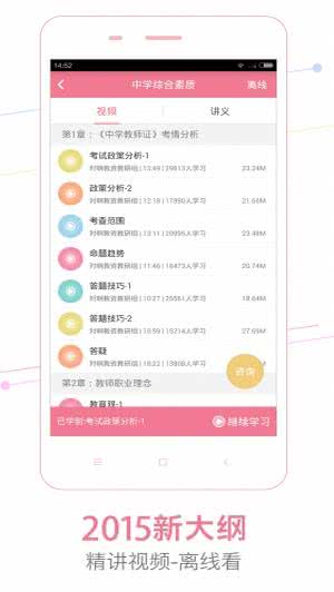 教师随身学截图4