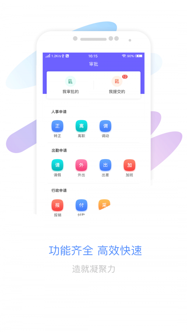智旦oa软件截图1