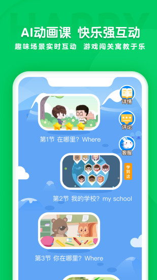 学思知行截图1