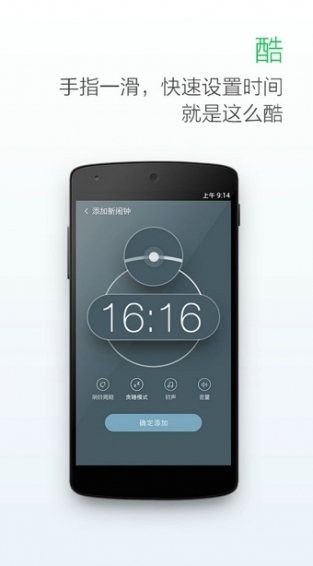 最美闹钟手机版