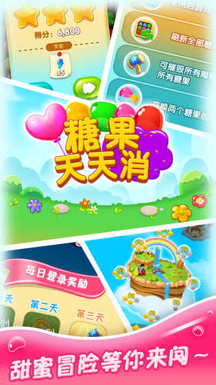 糖果天天消旧版