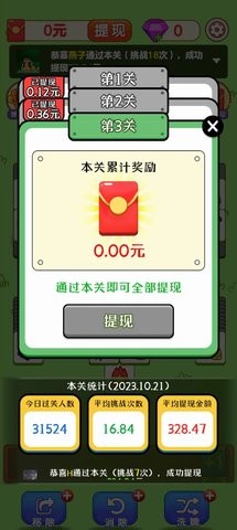 点点首富截图1
