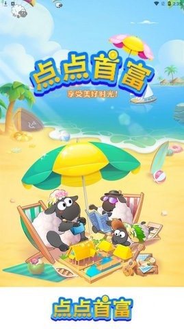 点点首富截图2