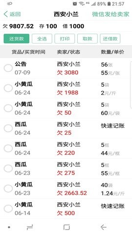 仓巴记账手机版