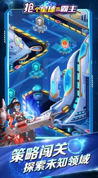 抢个星球当霸主