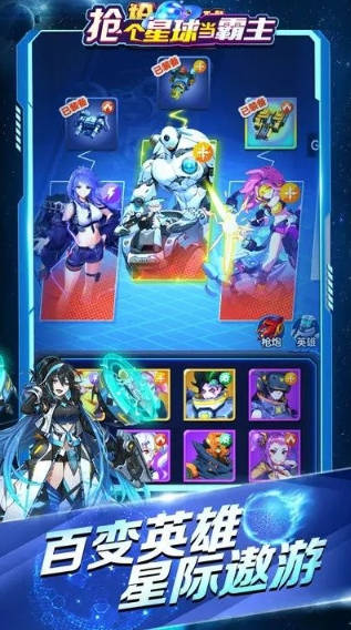 抢个星球当霸主