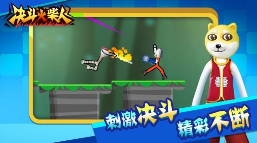 火柴人生存战争游戏截图1