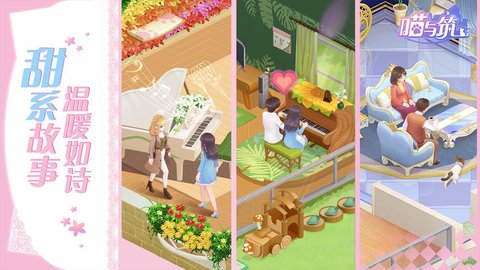 喵与筑手游截图2