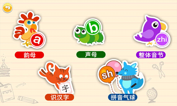 宝宝学拼音启蒙APP截图2