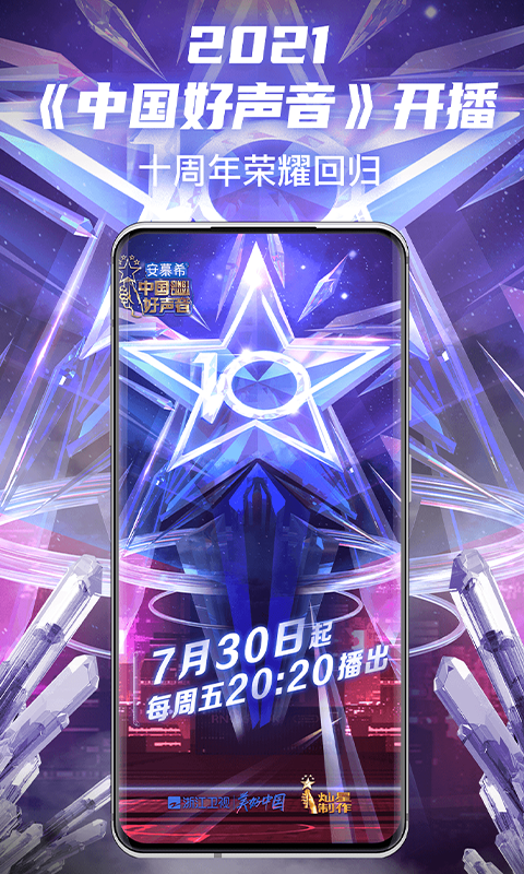 中国好声音截图2