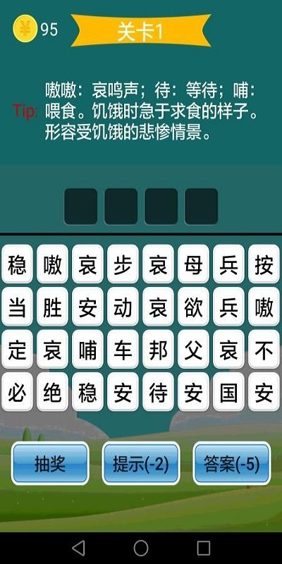 疯狂成语截图1