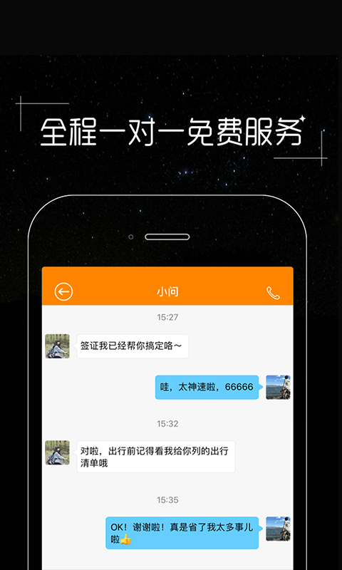 皮皮旅游截图1