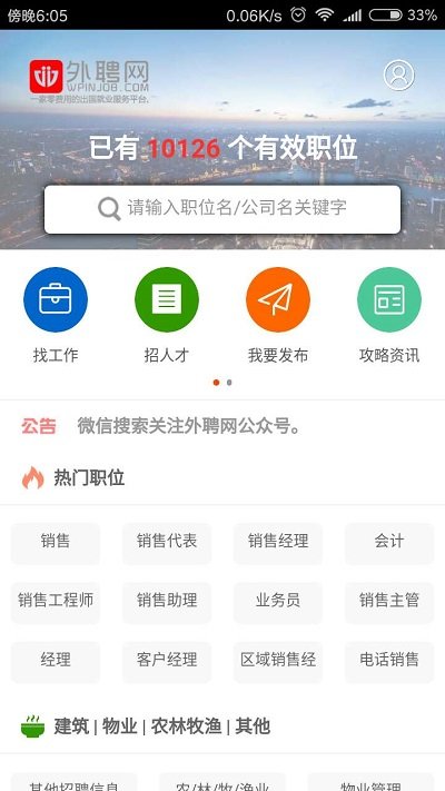 外聘网截图2