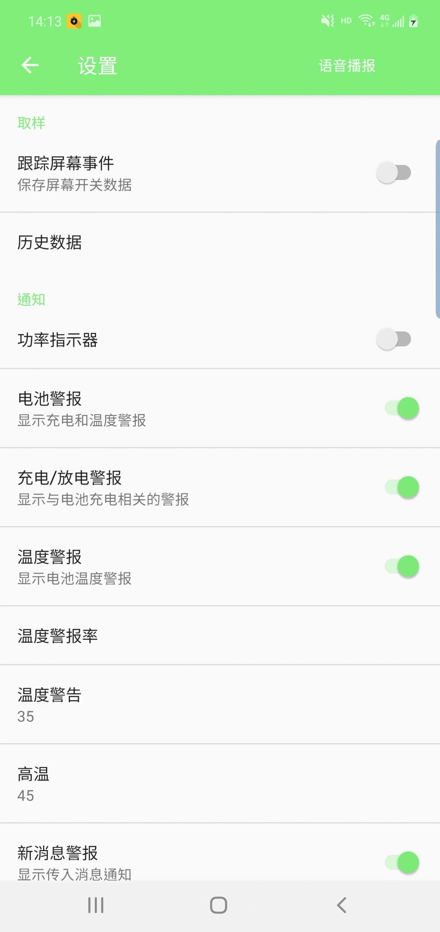 酝酿电池检测 1.1