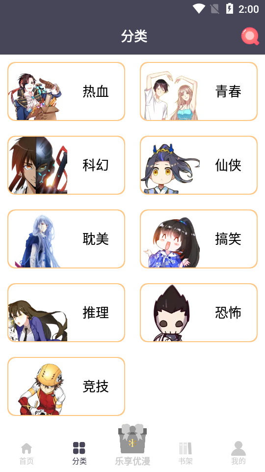 慕客漫画 老版截图2