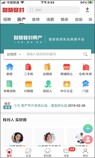 智慧登封客户端截图2