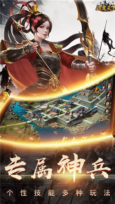 三国谋定天下截图1