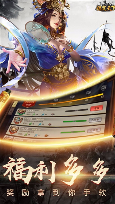 三国谋定天下截图3