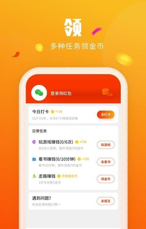 喜刷刷app截图1