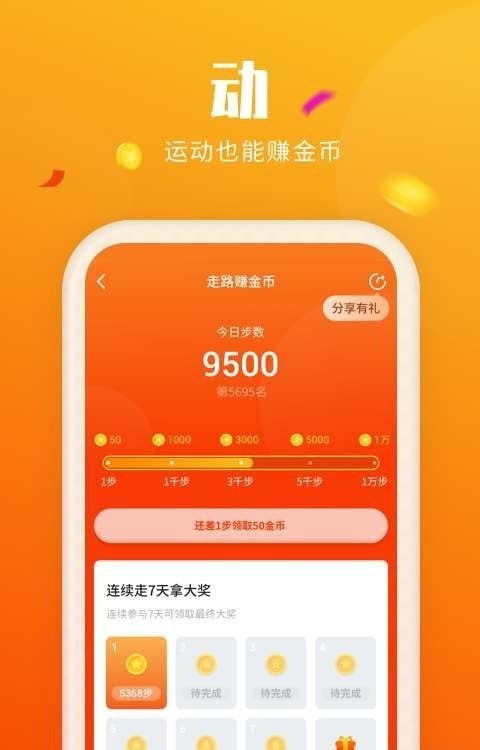 喜刷刷app截图2