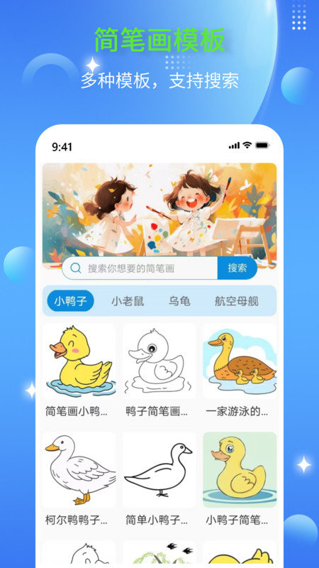简笔画师app截图1