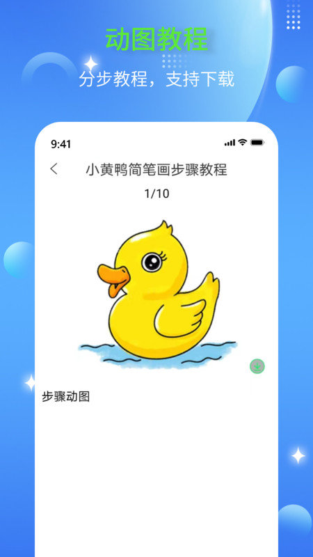 简笔画师app截图2