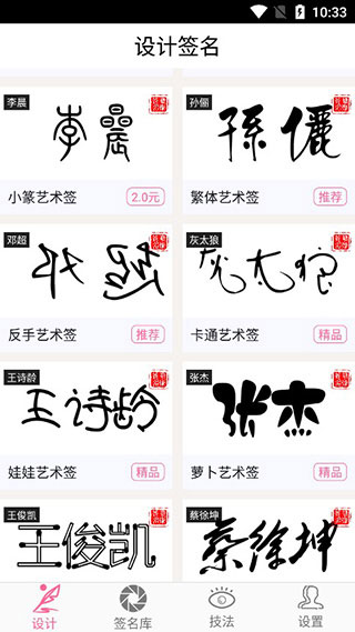 艺术签名设计app免费版