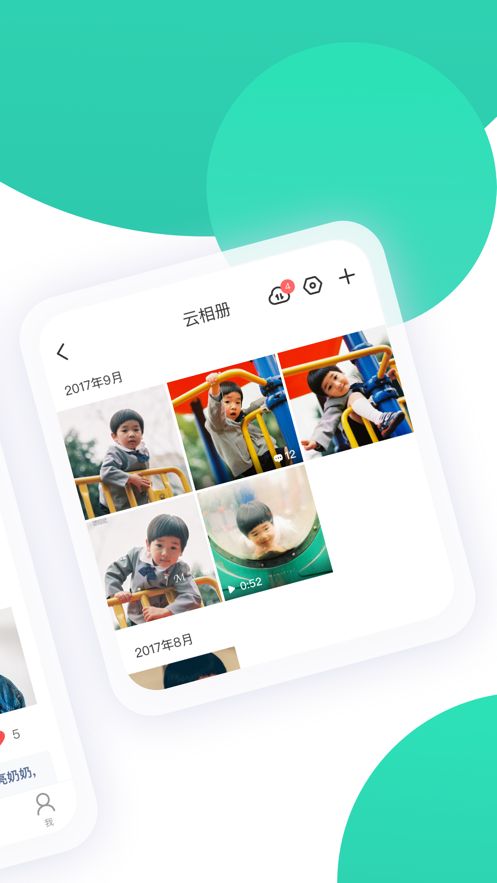 智慧树家长版截图1