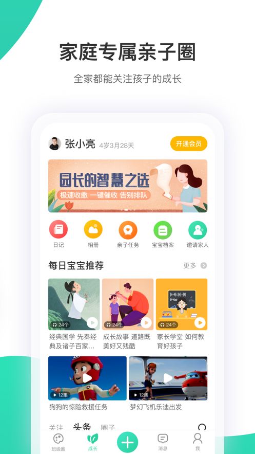 智慧树家长版截图2