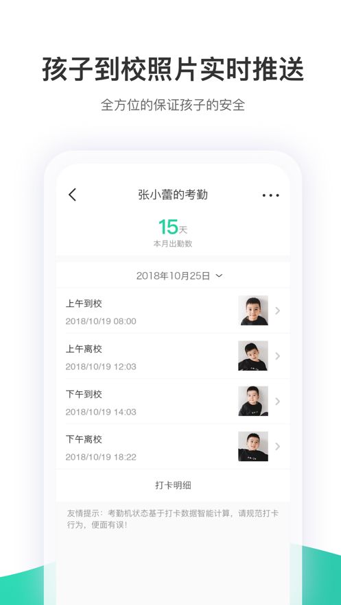 智慧树家长版截图3