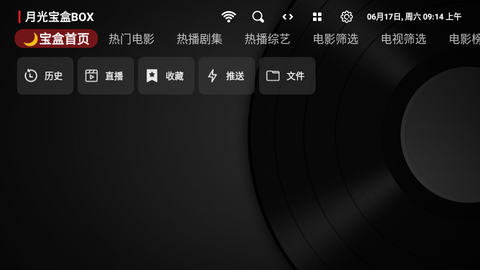 月光宝盒MAX截图1
