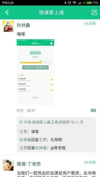 微课掌上通截图4