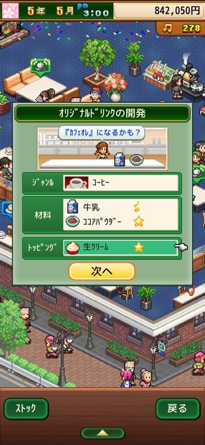 咖啡店物语汉化版截图2