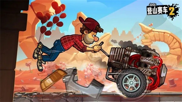 登山赛车2晴空版本截图1