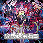 口袋妖怪绿宝石增强版