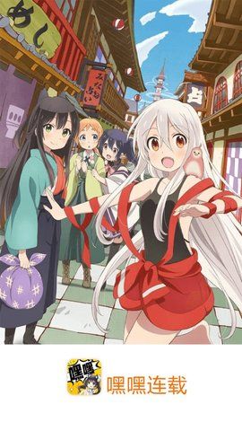 嘿嘿连载3.1.7无广告版