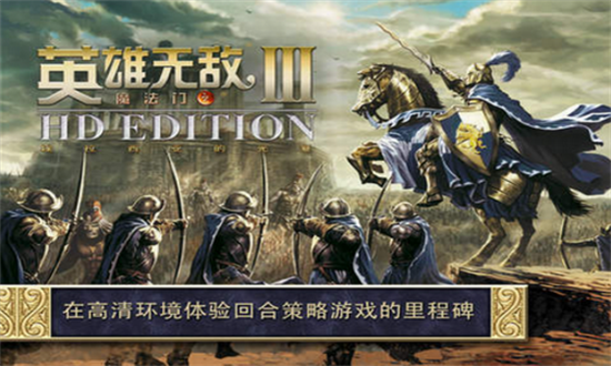 英雄无敌3：死亡阴影中文加强版截图2