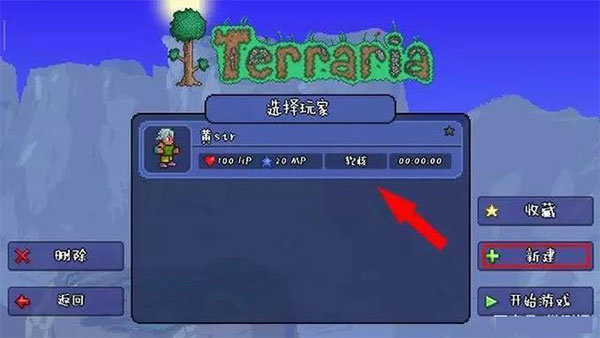 泰拉瑞亚1.4版本(TERRARIA)截图1